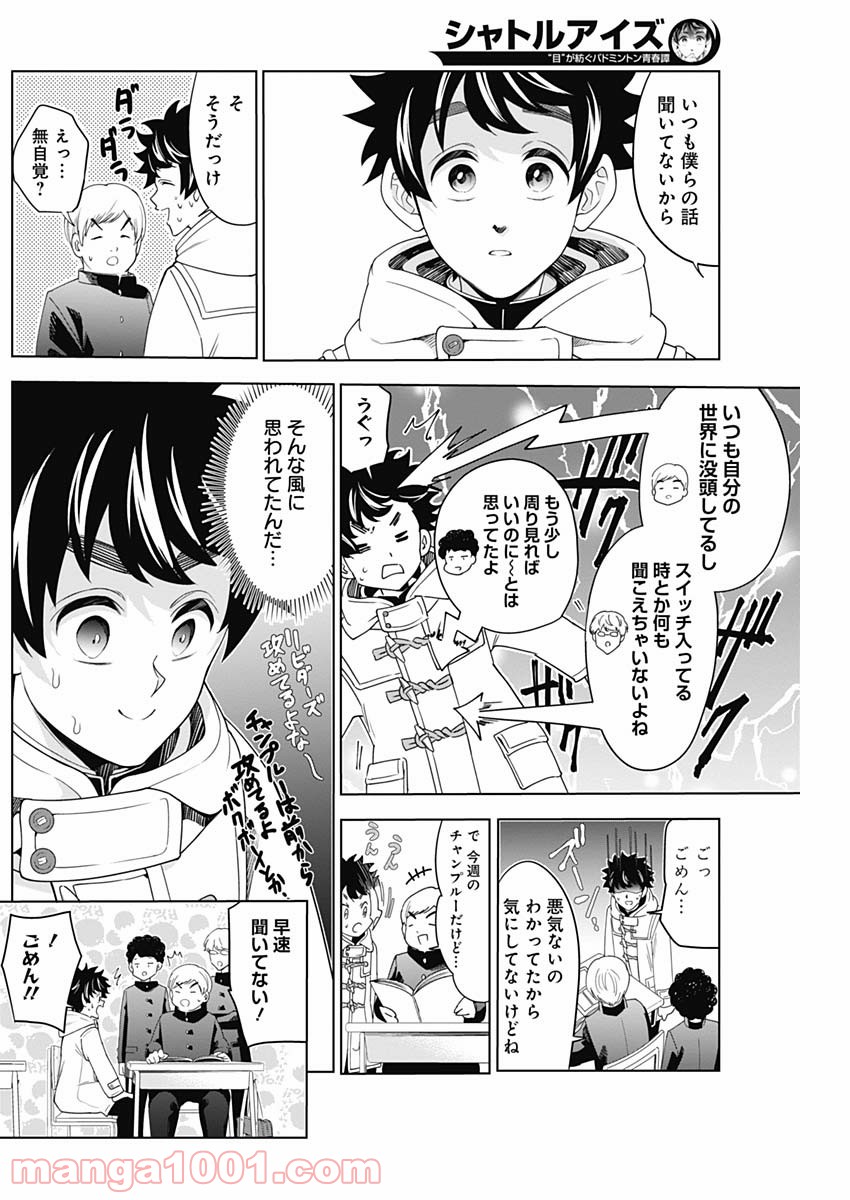 シャトルアイズ - 第6話 - Page 13