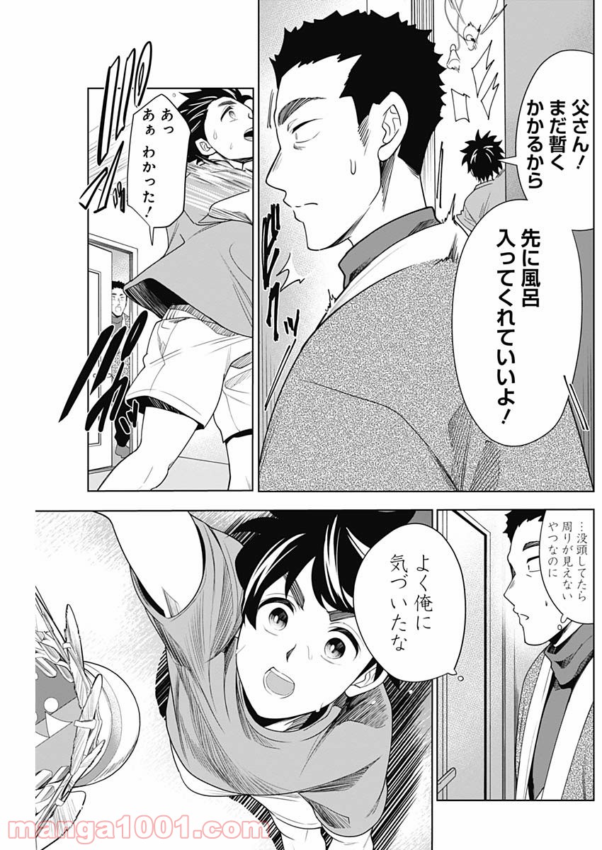 シャトルアイズ - 第6話 - Page 16