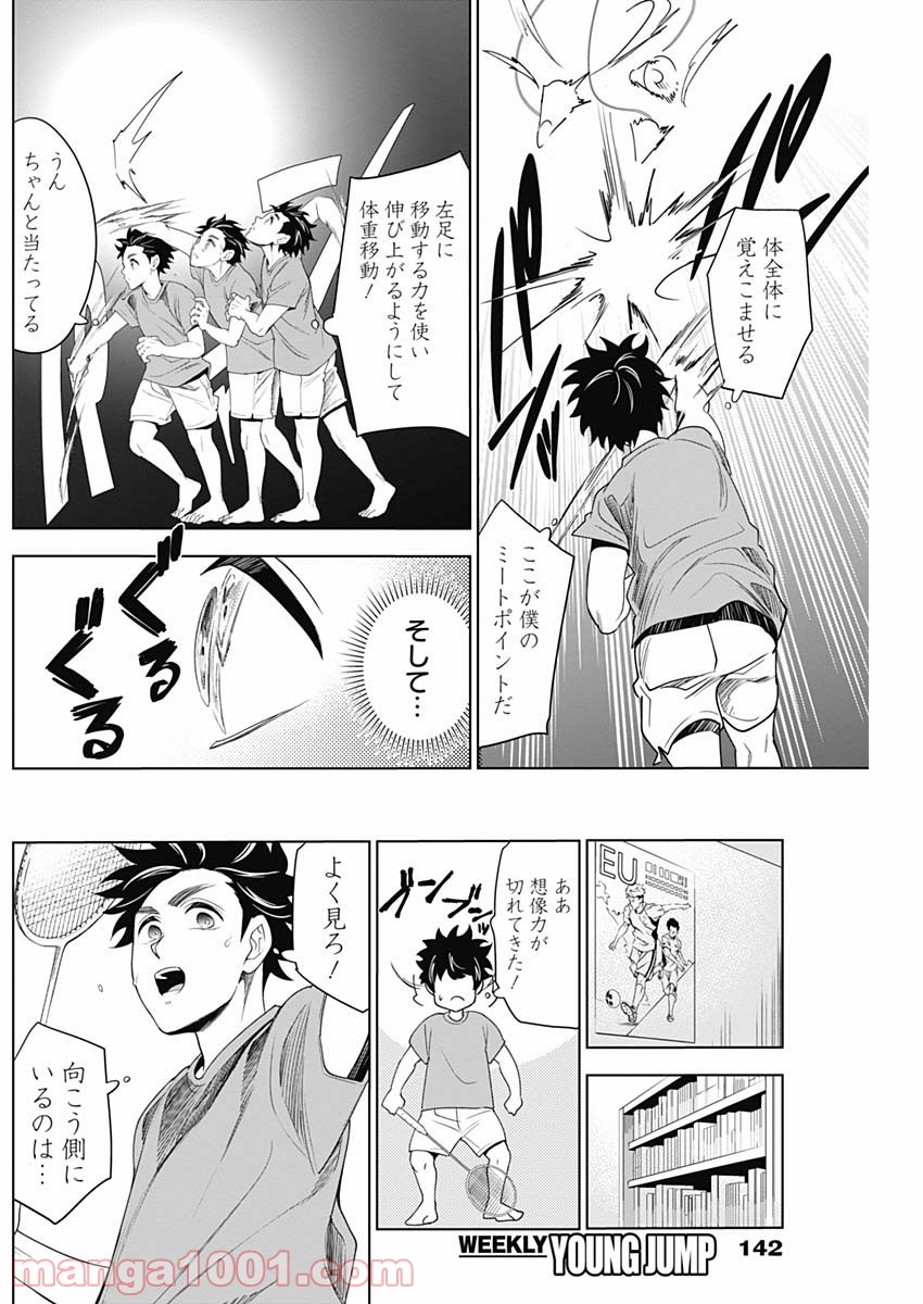 シャトルアイズ - 第6話 - Page 17