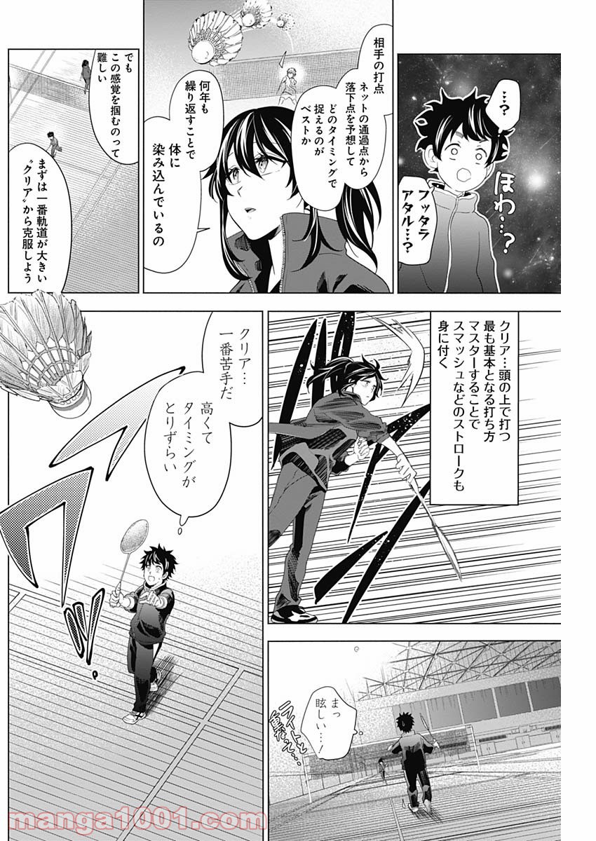 シャトルアイズ - 第6話 - Page 3