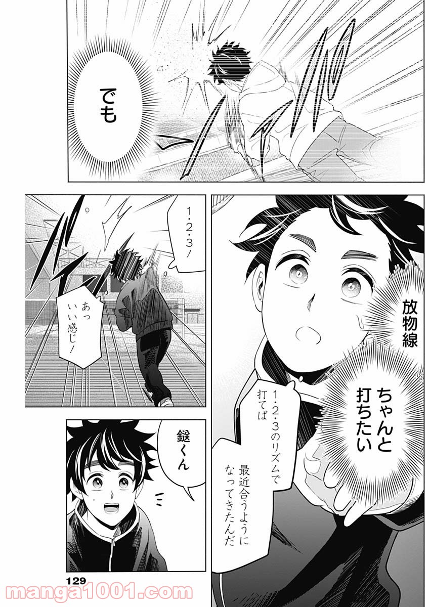 シャトルアイズ - 第6話 - Page 4