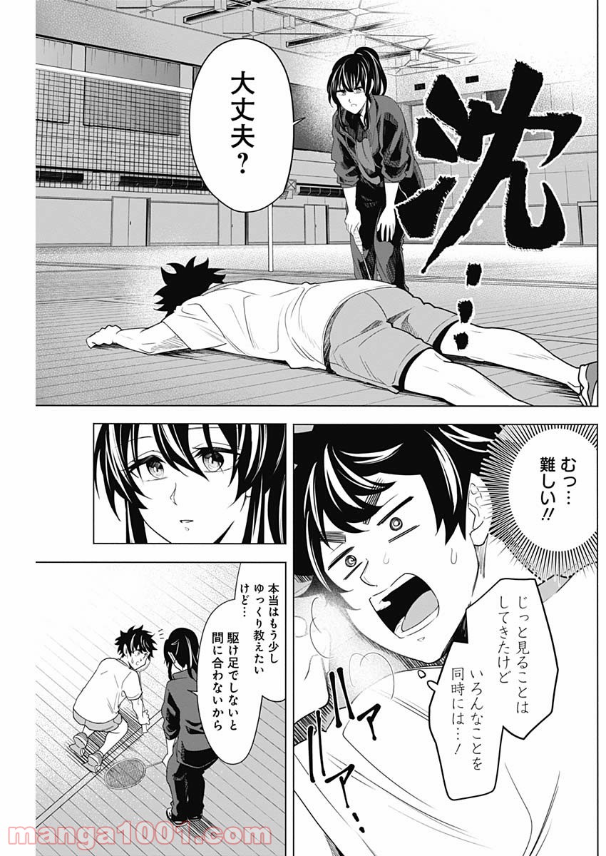 シャトルアイズ - 第6話 - Page 6