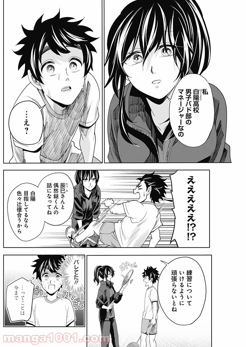 シャトルアイズ - 第6話 - Page 7