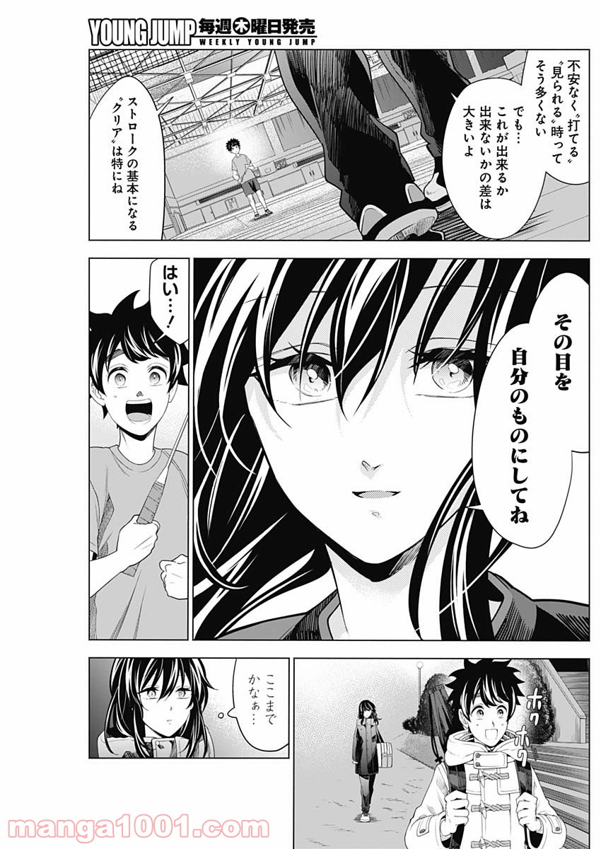 シャトルアイズ - 第7話 - Page 12