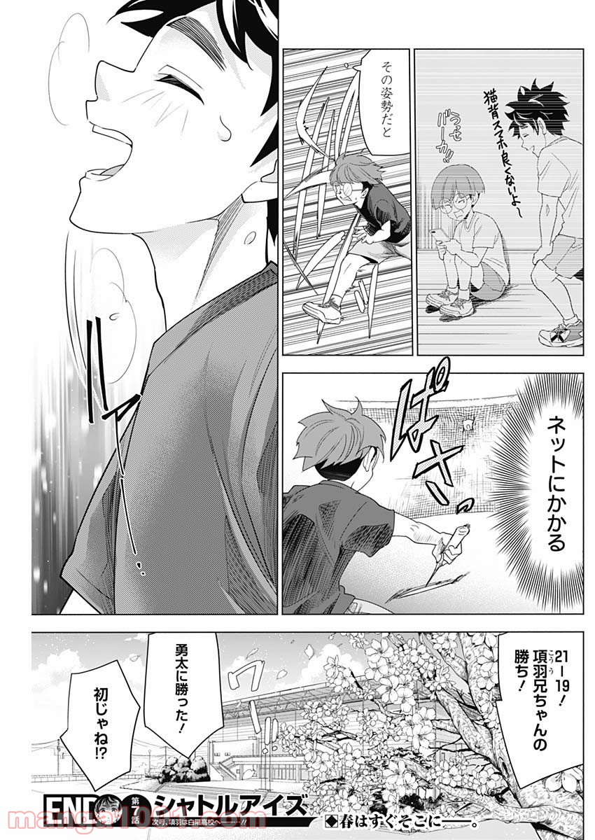 シャトルアイズ - 第7話 - Page 20