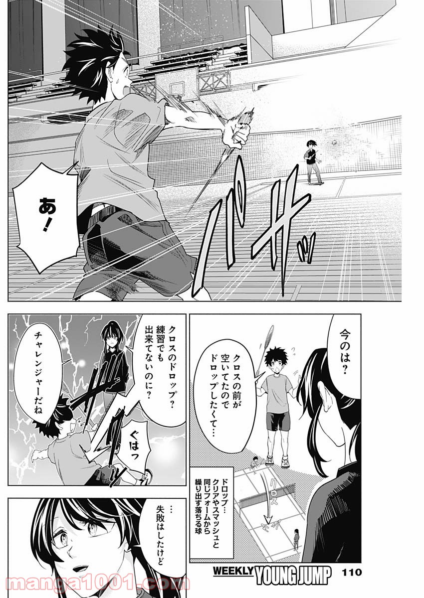 シャトルアイズ - 第7話 - Page 9