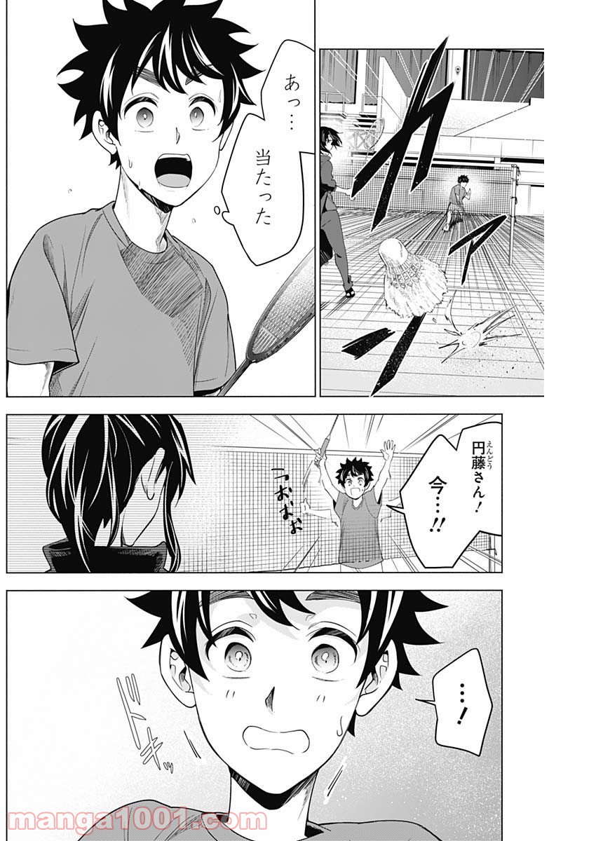 シャトルアイズ - 第8話 - Page 16