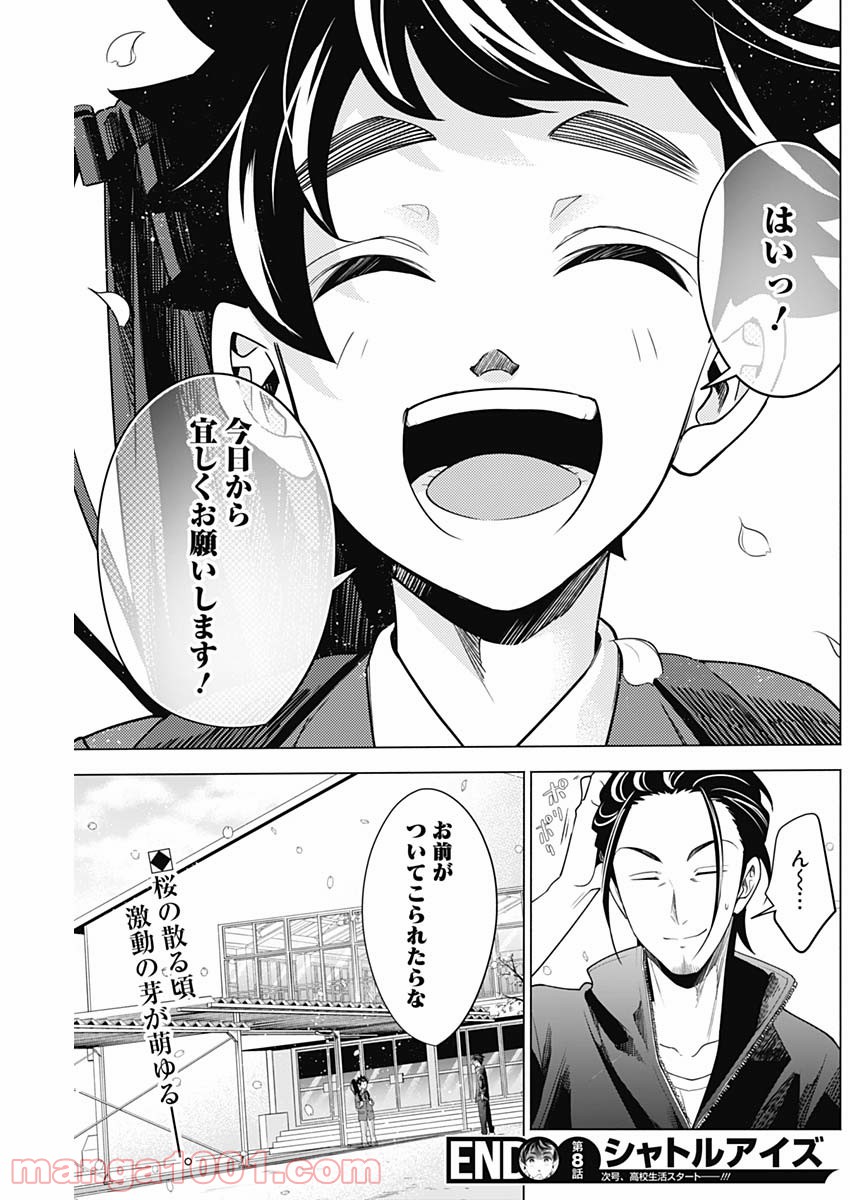 シャトルアイズ - 第8話 - Page 19