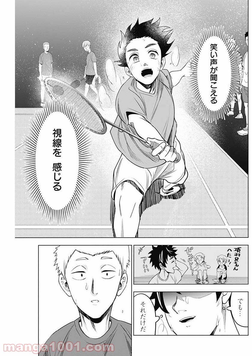 シャトルアイズ - 第10話 - Page 11