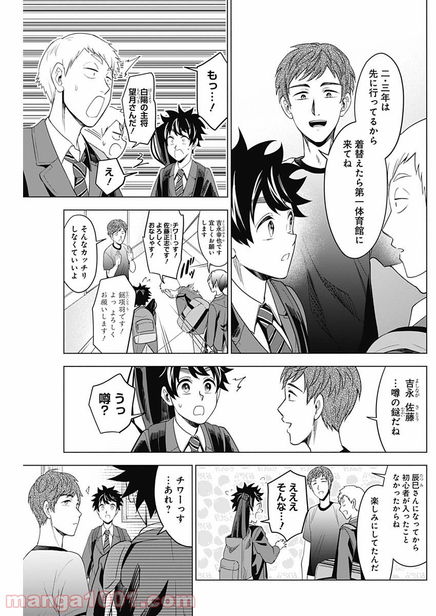 シャトルアイズ - 第11話 - Page 6