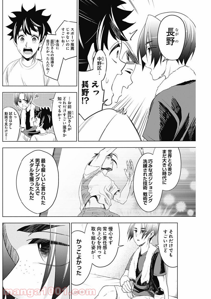 シャトルアイズ - 第12話 - Page 6