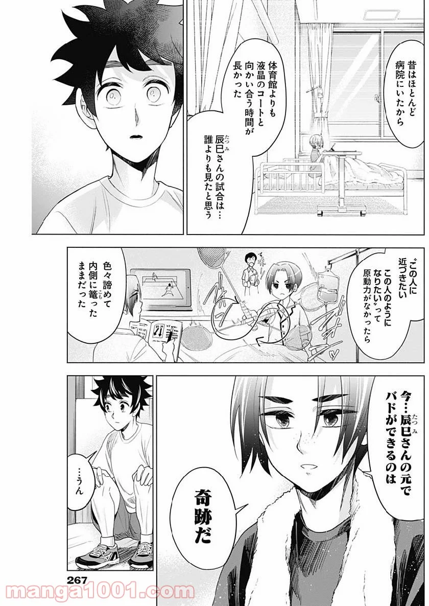 シャトルアイズ - 第12話 - Page 7