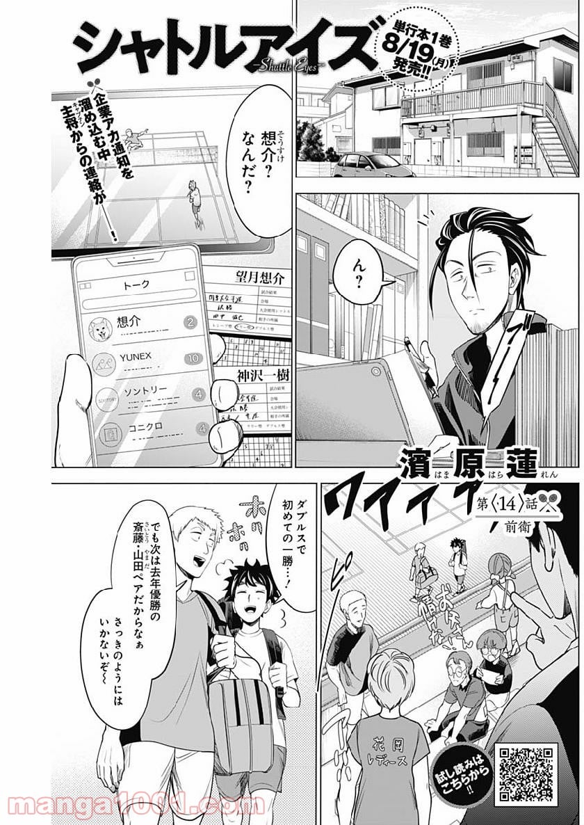 シャトルアイズ - 第14話 - Page 1