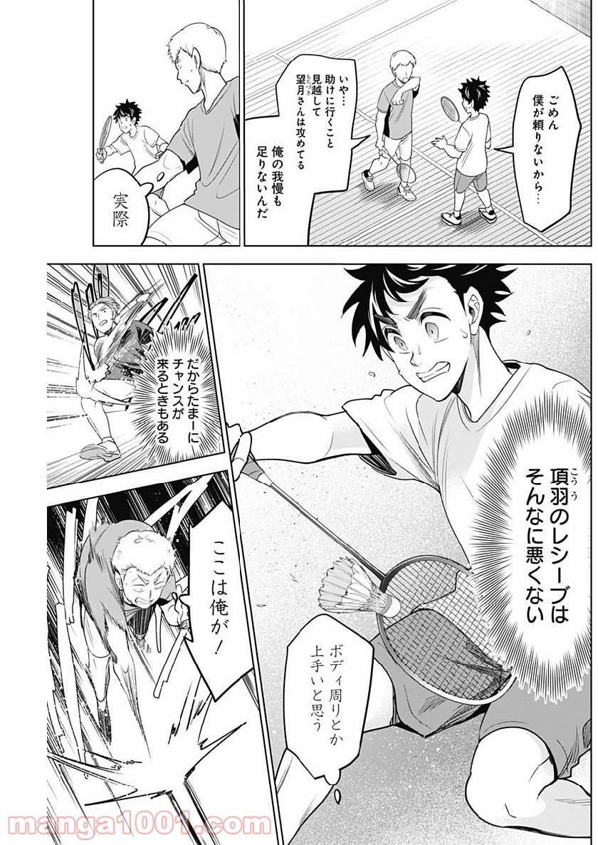 シャトルアイズ - 第14話 - Page 13