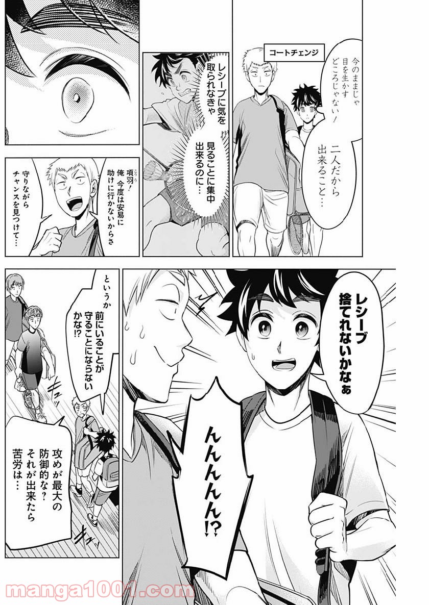 シャトルアイズ - 第14話 - Page 18