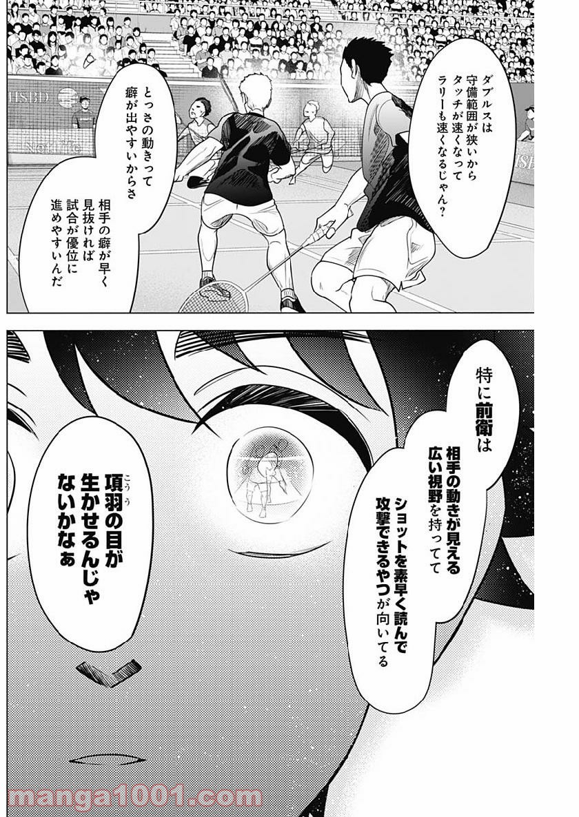 シャトルアイズ - 第14話 - Page 6