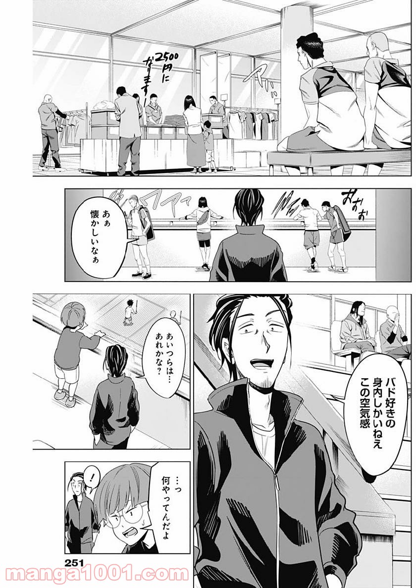 シャトルアイズ - 第14話 - Page 9