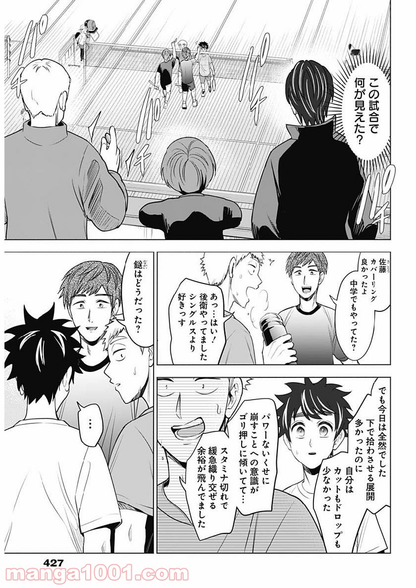 シャトルアイズ - 第16話 - Page 13