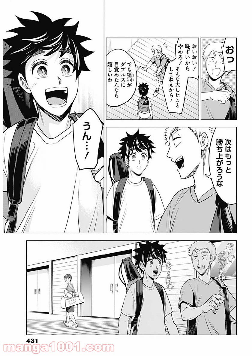 シャトルアイズ - 第16話 - Page 17