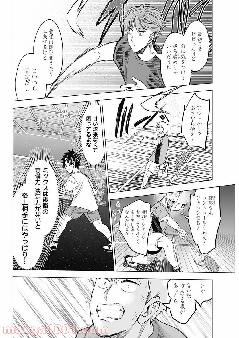 シャトルアイズ - 第16話 - Page 4