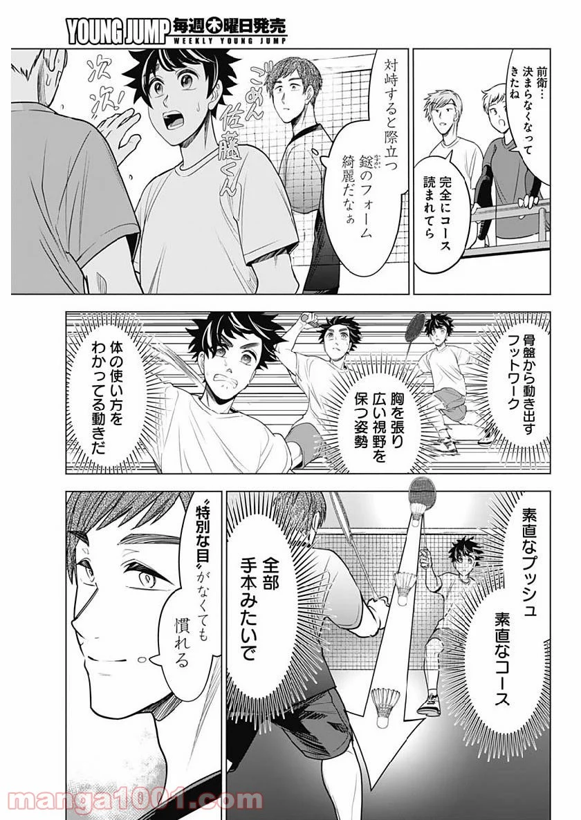 シャトルアイズ - 第16話 - Page 7