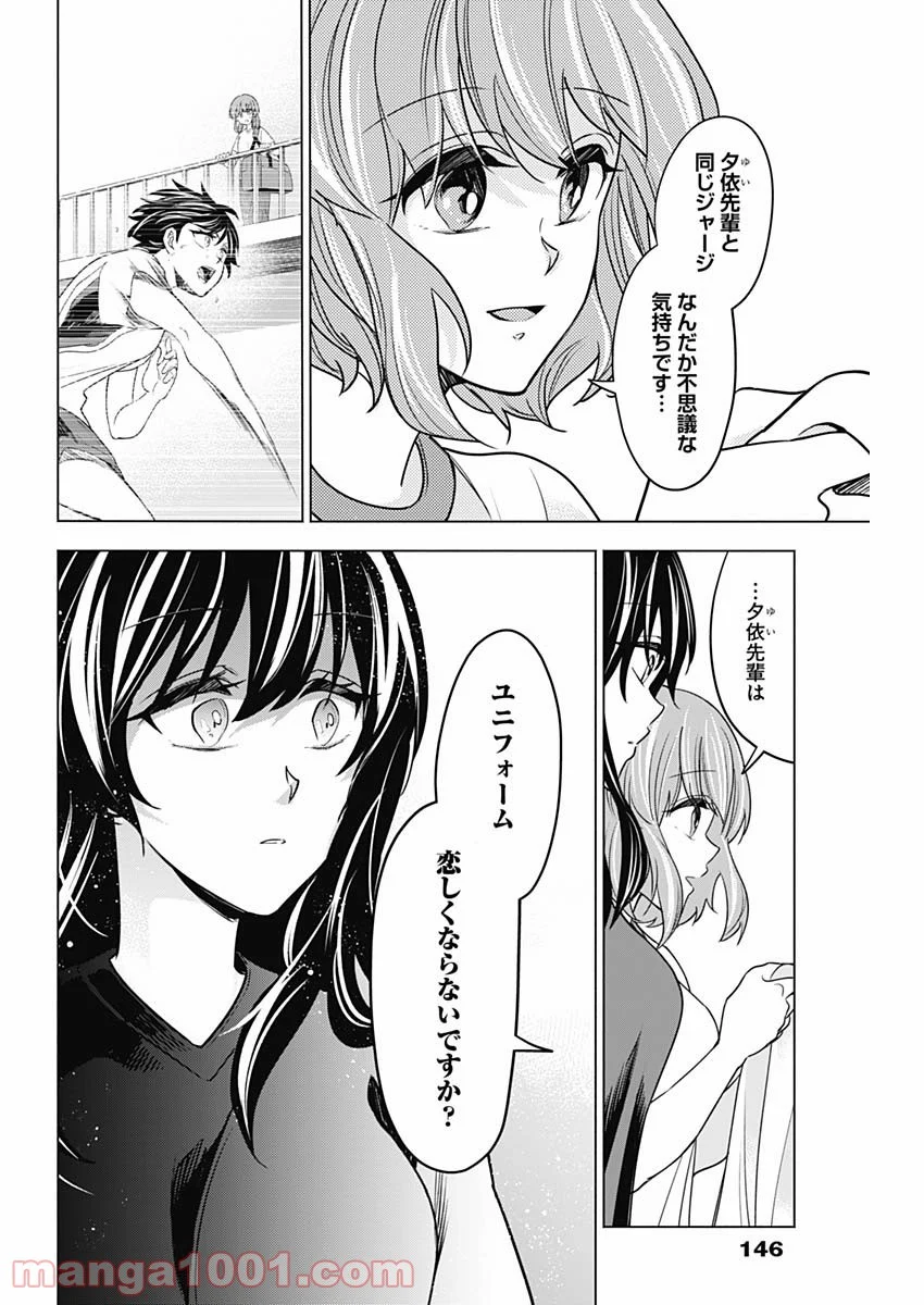 シャトルアイズ - 第17話 - Page 11