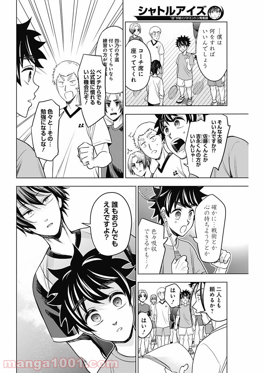 シャトルアイズ - 第17話 - Page 15