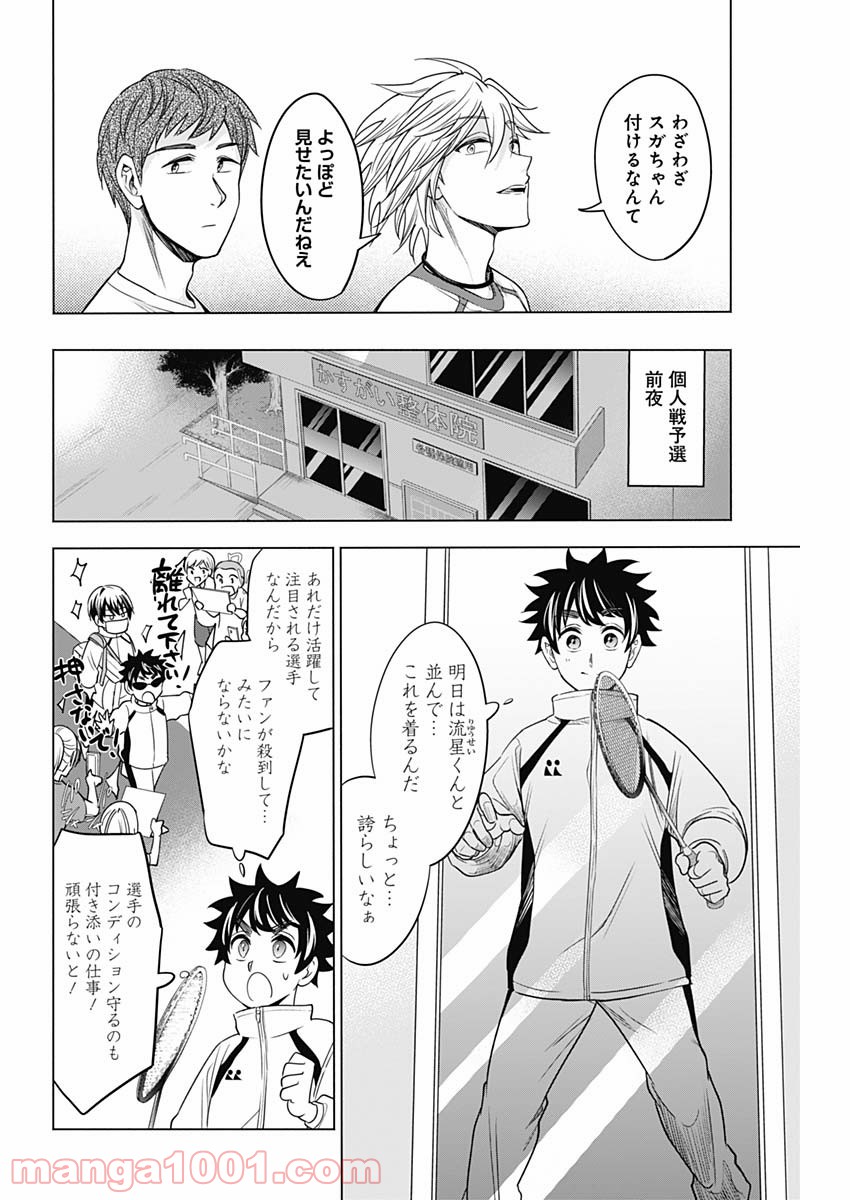 シャトルアイズ - 第17話 - Page 17