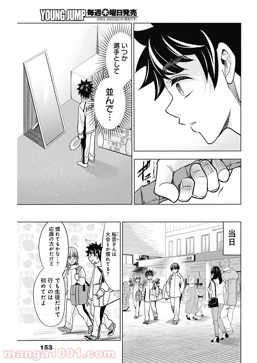 シャトルアイズ - 第17話 - Page 18