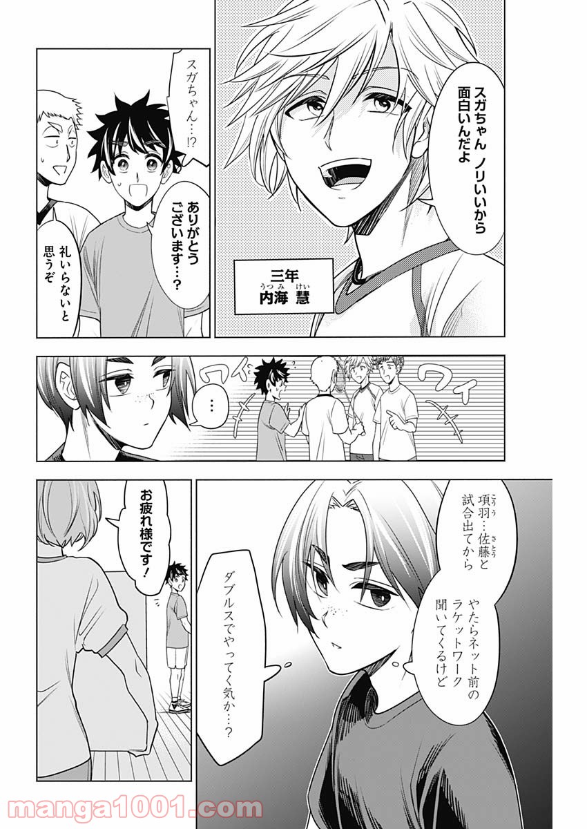 シャトルアイズ - 第17話 - Page 7