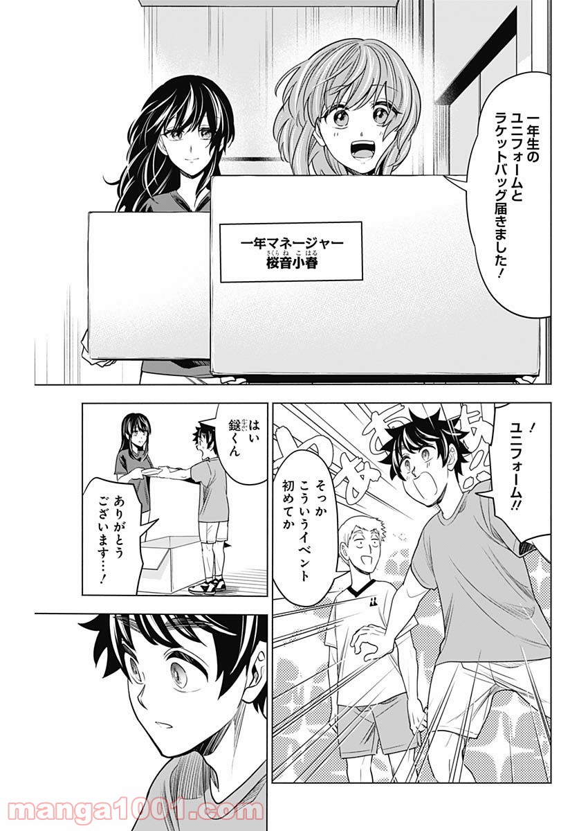 シャトルアイズ - 第17話 - Page 8