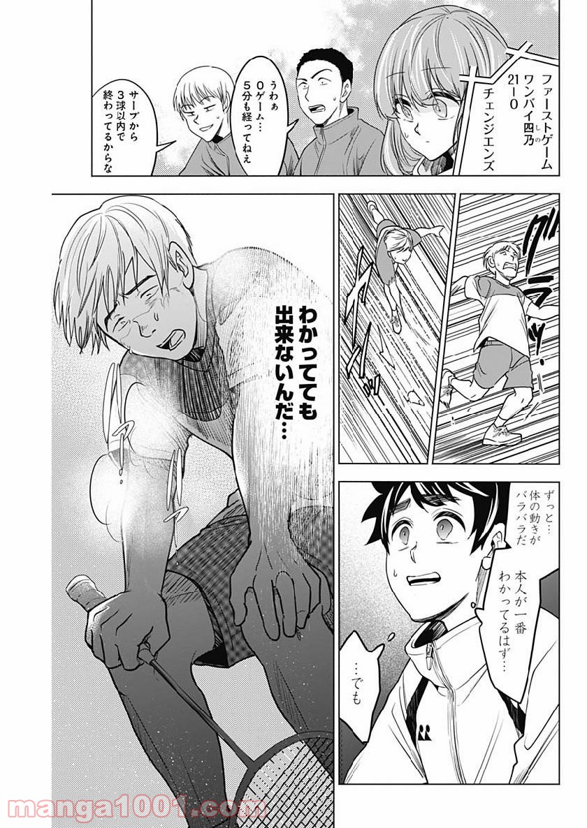 シャトルアイズ - 第18話 - Page 11