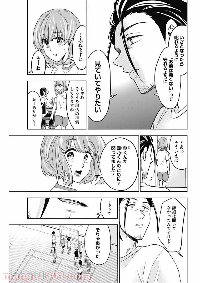 シャトルアイズ - 第19話 - Page 15