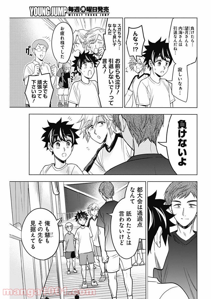 シャトルアイズ - 第19話 - Page 17