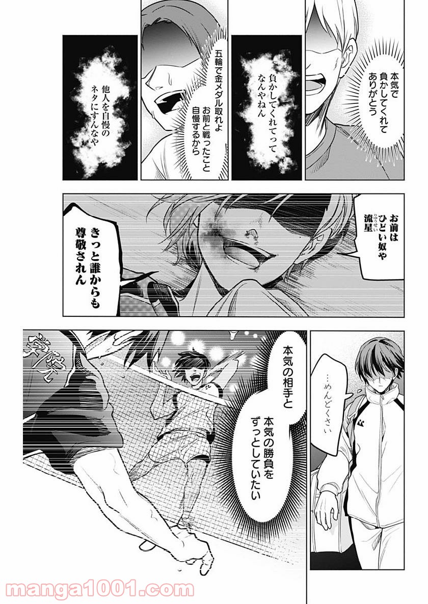 シャトルアイズ - 第19話 - Page 3