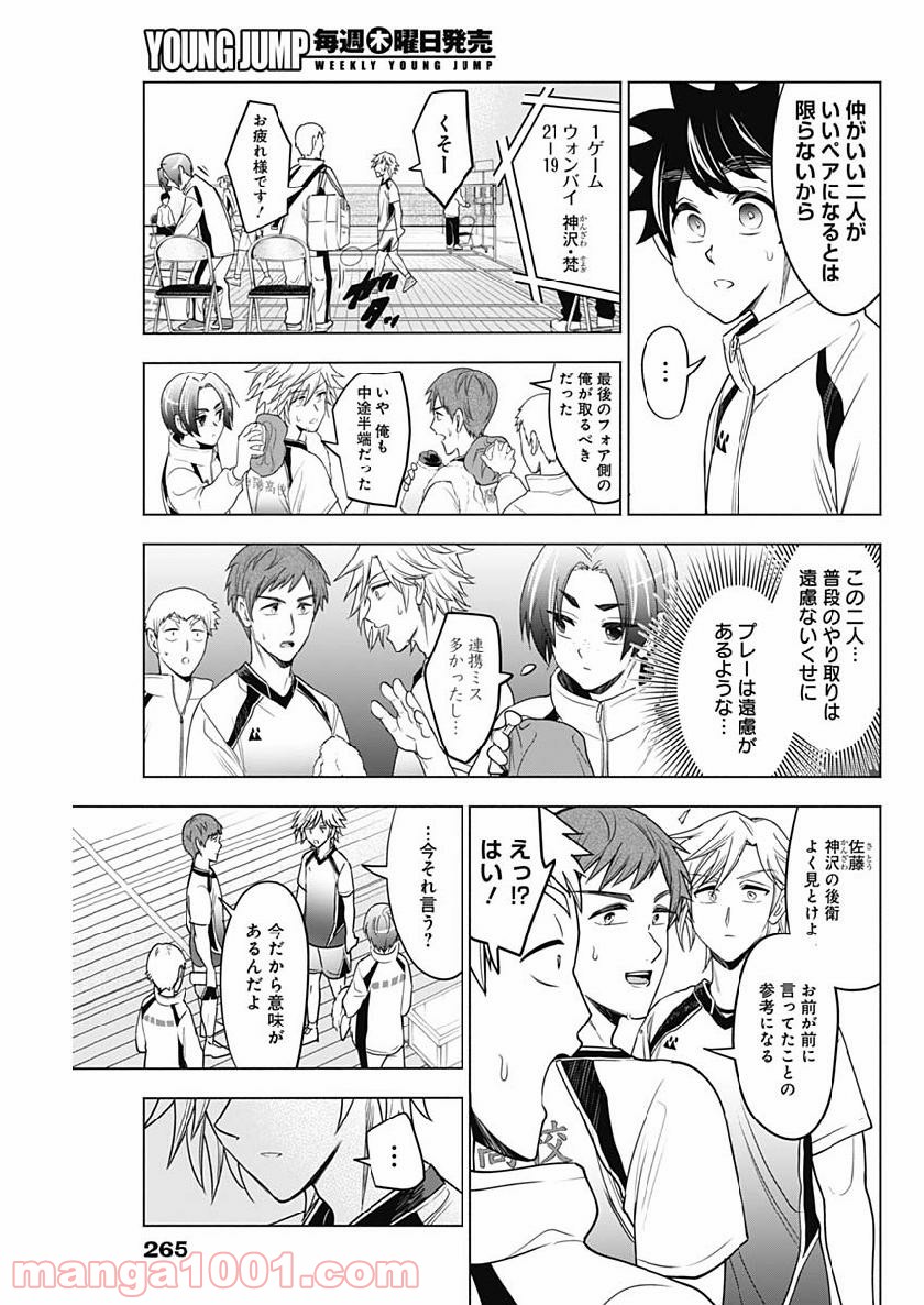 シャトルアイズ - 第20話 - Page 11