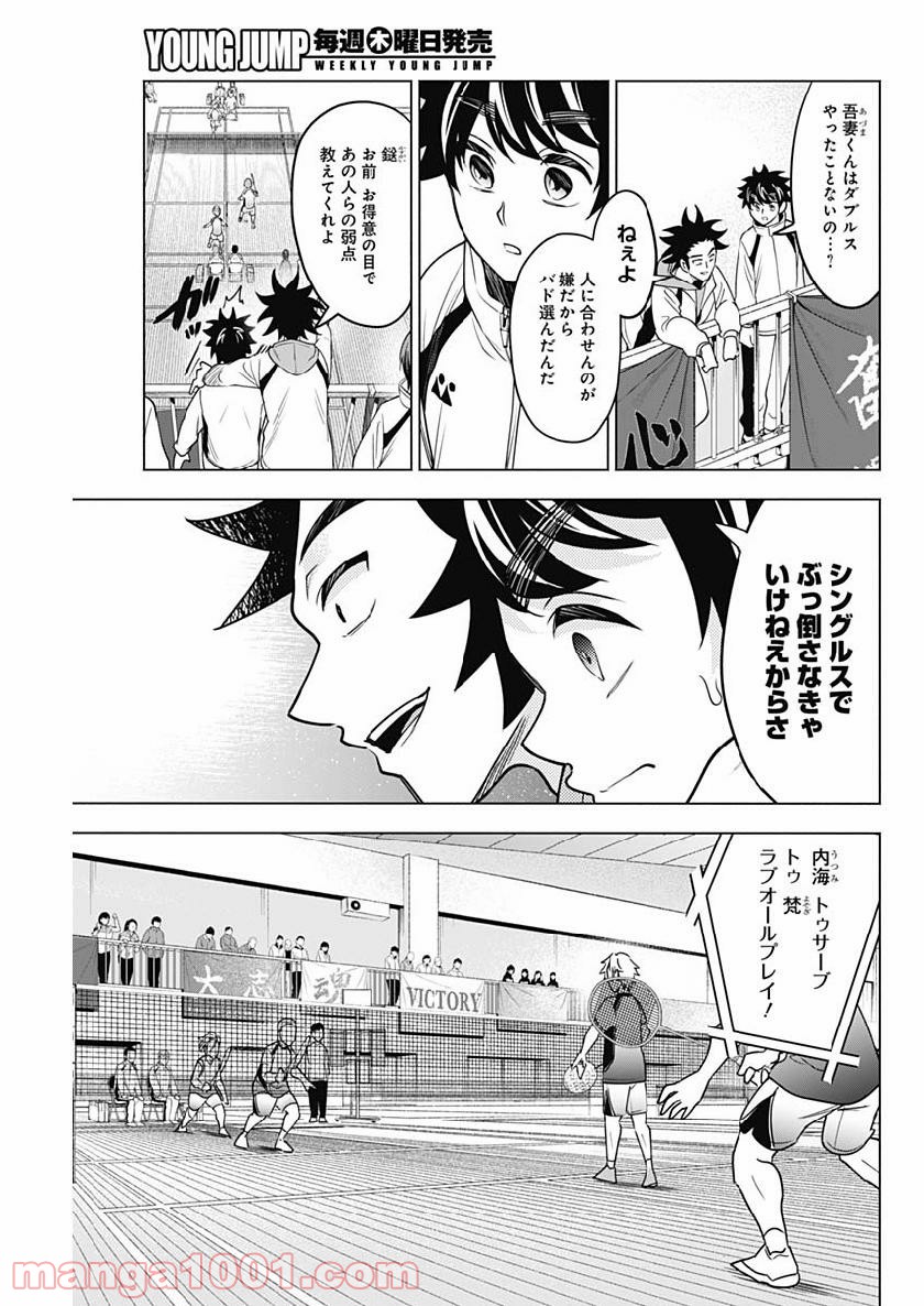 シャトルアイズ - 第20話 - Page 3