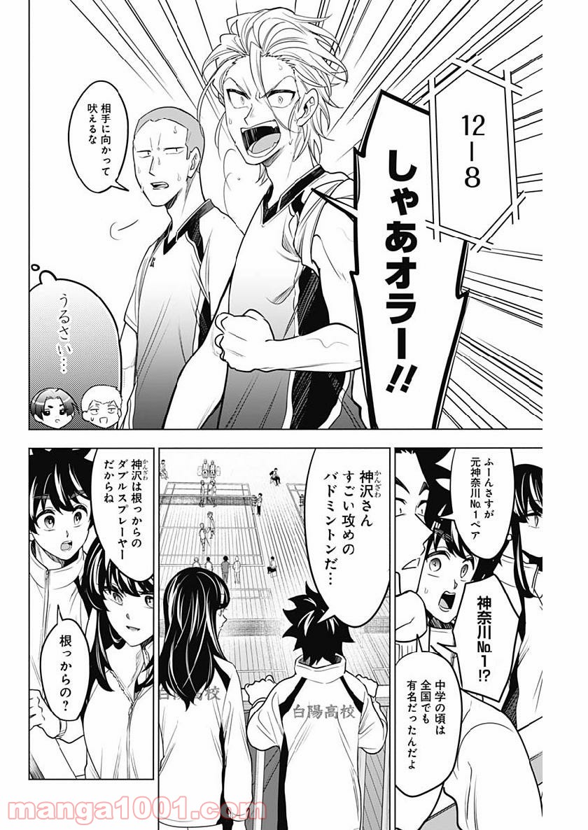 シャトルアイズ - 第20話 - Page 6