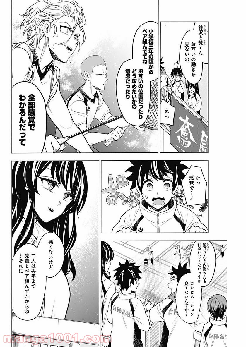 シャトルアイズ - 第20話 - Page 10