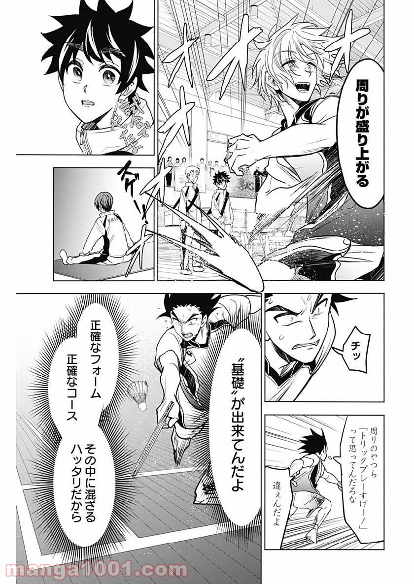 シャトルアイズ - 第21話 - Page 11