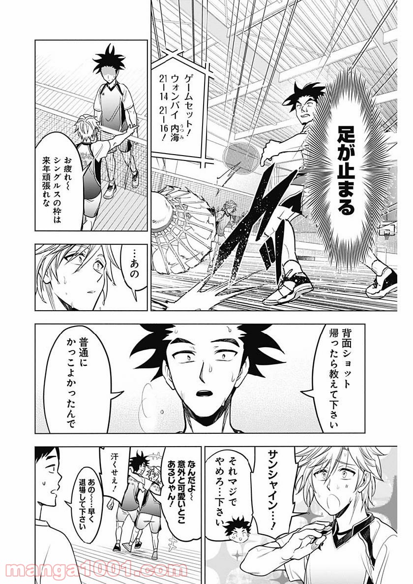 シャトルアイズ - 第21話 - Page 12