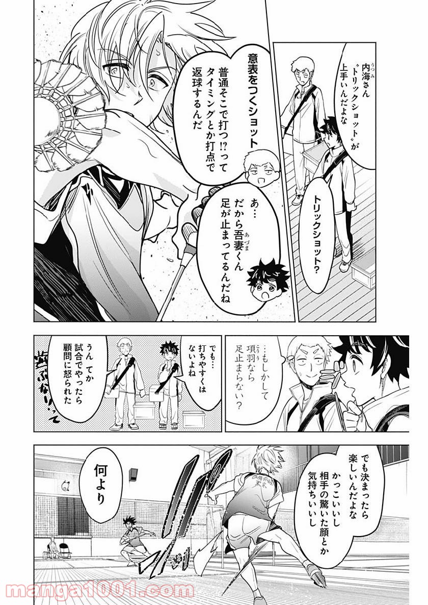 シャトルアイズ - 第21話 - Page 10