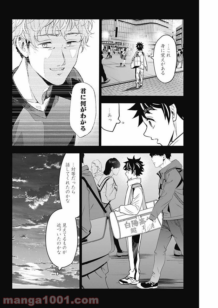 シャトルアイズ - 第23話 - Page 3