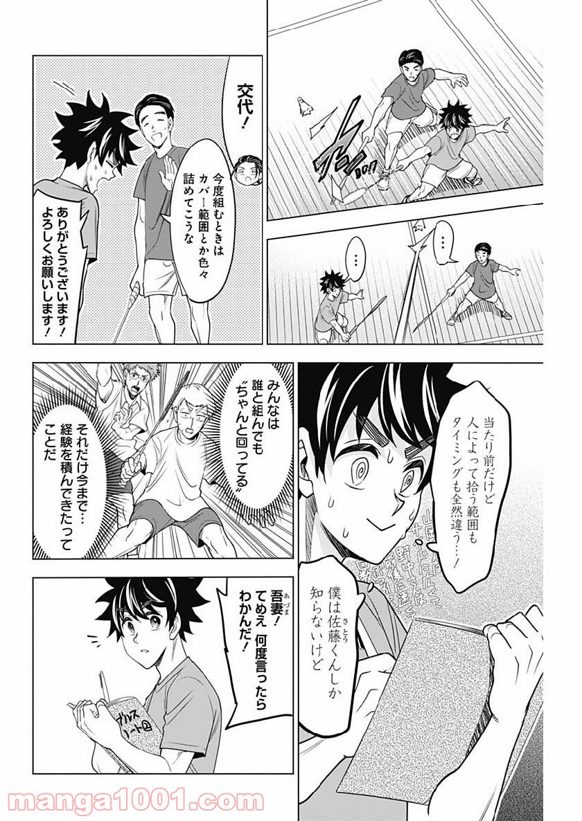 シャトルアイズ - 第26話 - Page 2