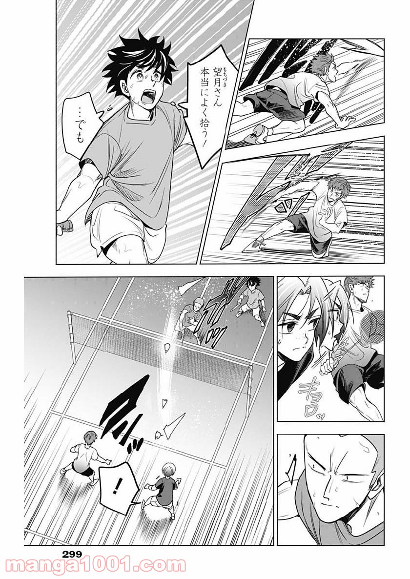 シャトルアイズ - 第26話 - Page 11