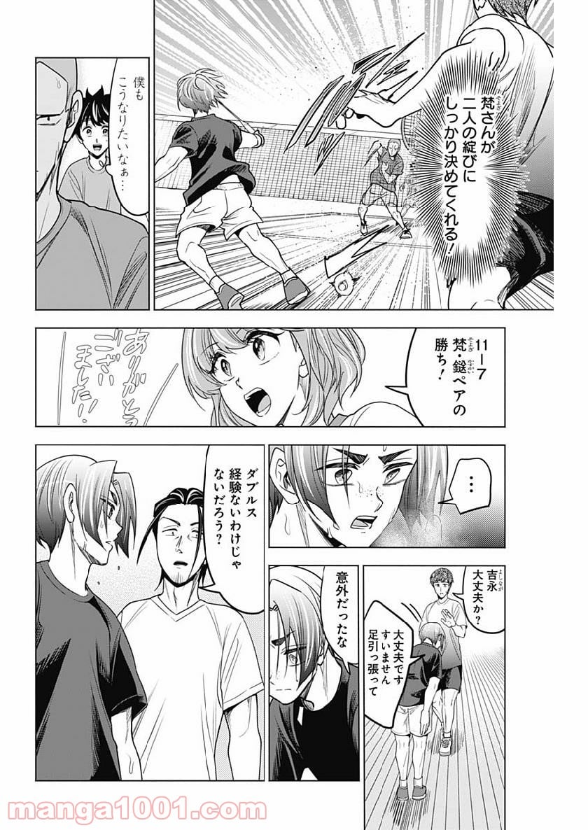 シャトルアイズ - 第26話 - Page 12