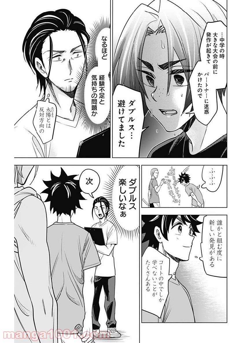 シャトルアイズ - 第26話 - Page 13