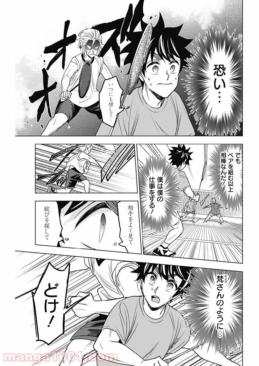 シャトルアイズ - 第26話 - Page 15