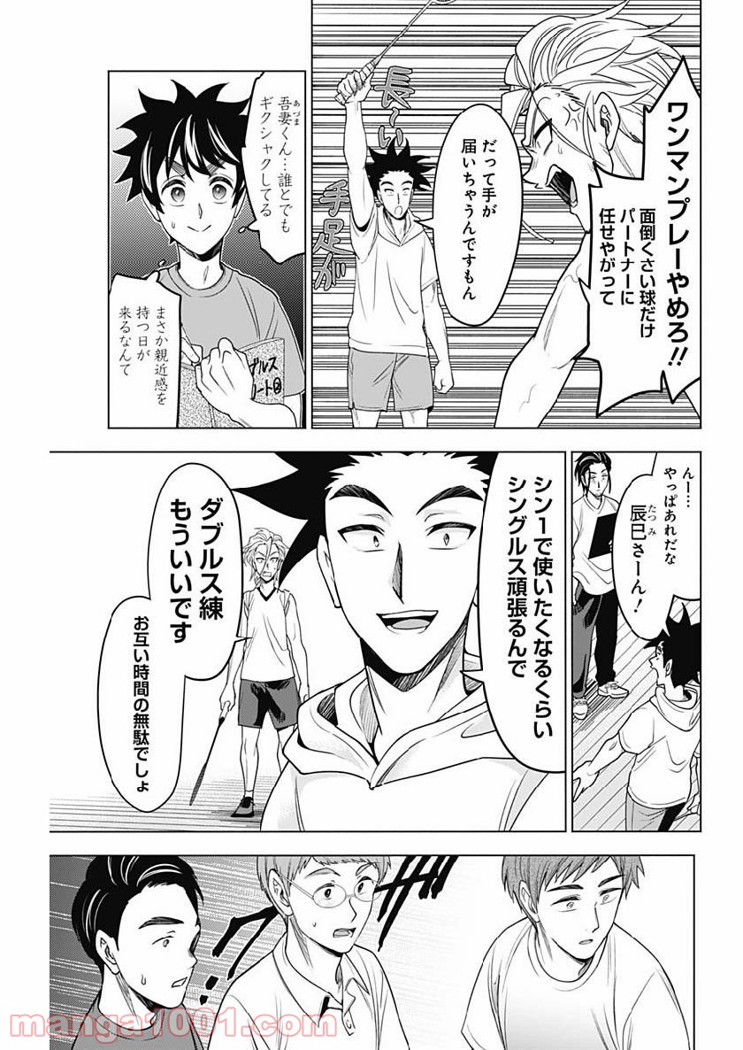 シャトルアイズ - 第26話 - Page 3