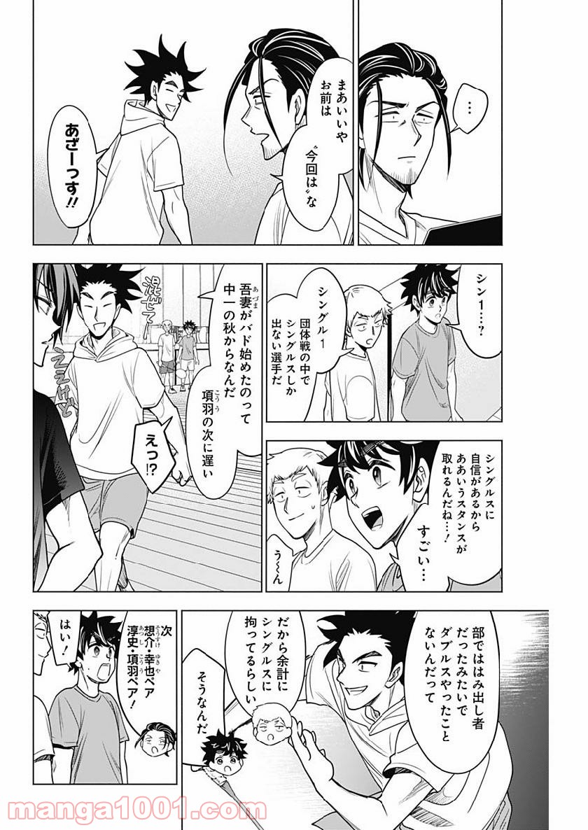 シャトルアイズ - 第26話 - Page 4